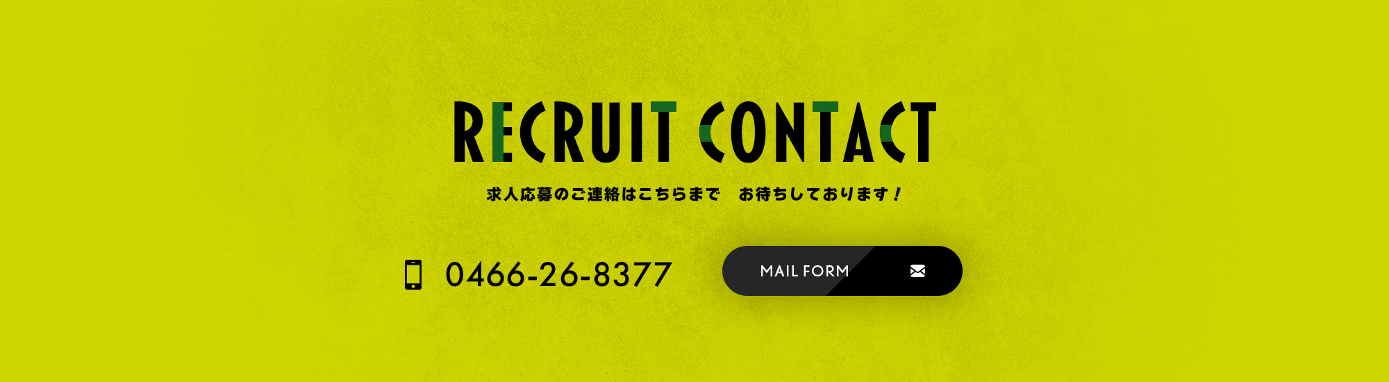 _bnr_contact_recruit